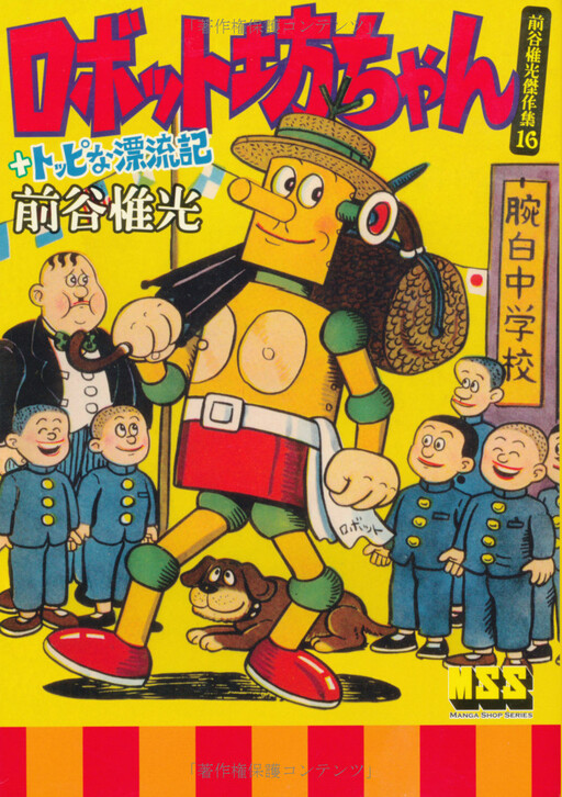 Cover of Robot Bochan + Toppi's Drifting Chronicles