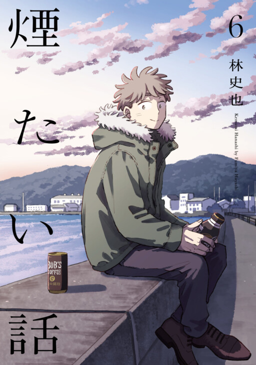 Cover of 煙たい話