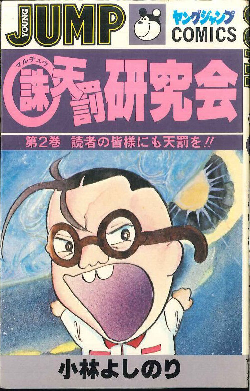 Cover of (Dismissal) Divine Punishment Study Group
