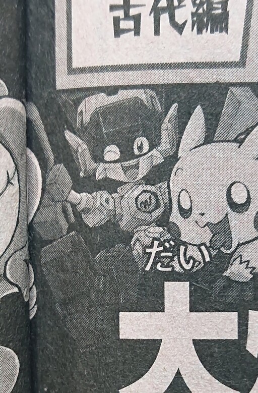 Cover of Bung Saga Mini Mini Big Battle!!