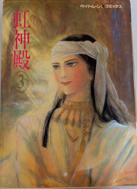 Cover of Rainbow Temple
