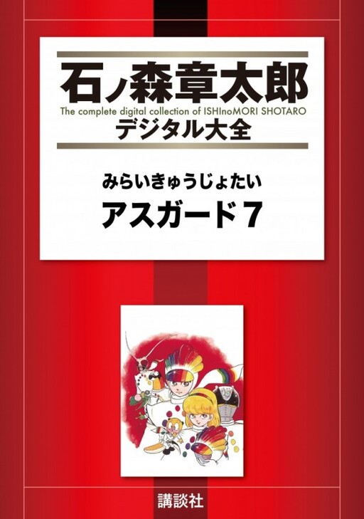 Cover of Future Rescue Team Earth Guard 7