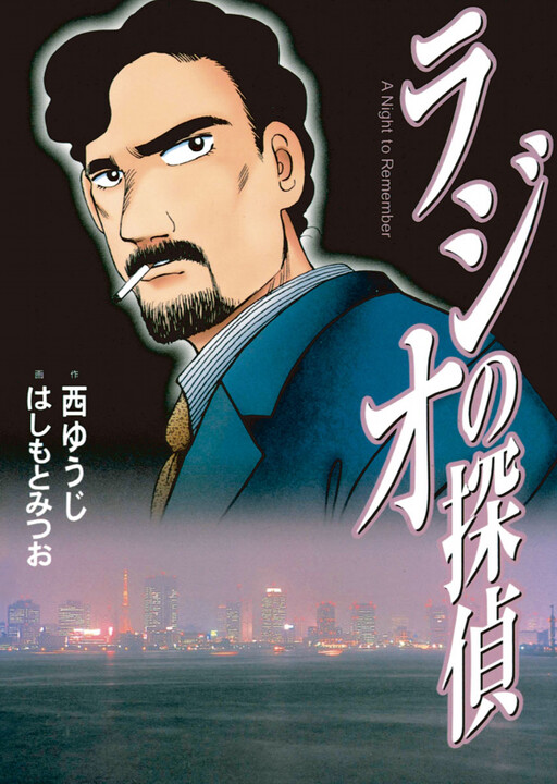 Cover of Radio Detective