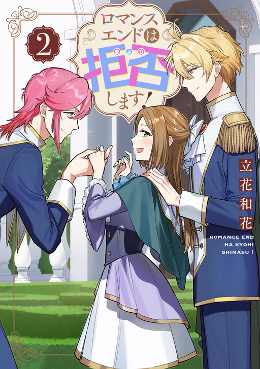 Cover of Romance Endo Wa Kyohi Shimasu!