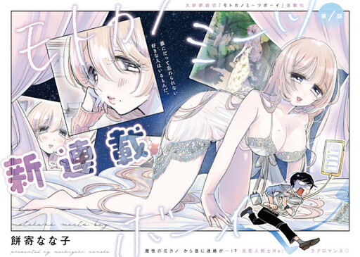 Cover of Motokano Meets Boy