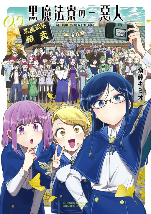 Cover of Kuro Mahou Ryou no San Akunin