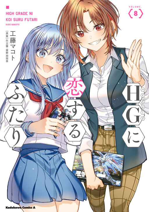Cover of Two Girls in Love with High Grade Model Kits