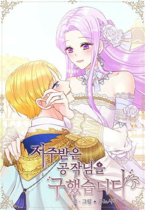 Cover of I Saved the Cursed Duke