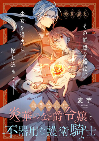 Cover of The Imprisoned Duke's Daughter Of Flame And The Clumsy Guard Knight