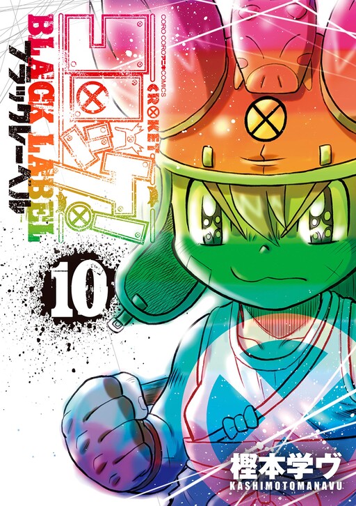 Cover of Croket! Black Label