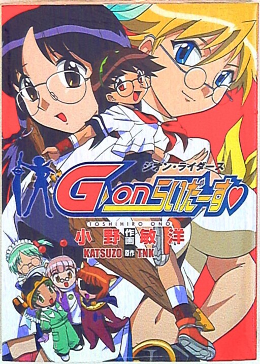 Cover of G-on Riders