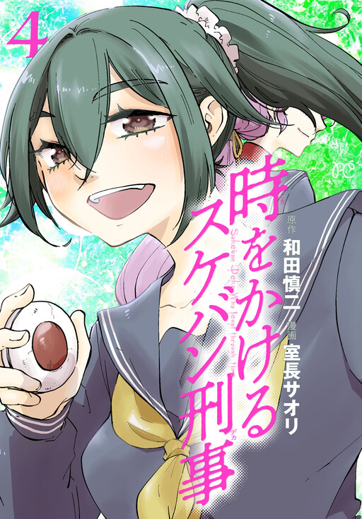 Cover of The Sukeban Deka Who Leapt Through Time