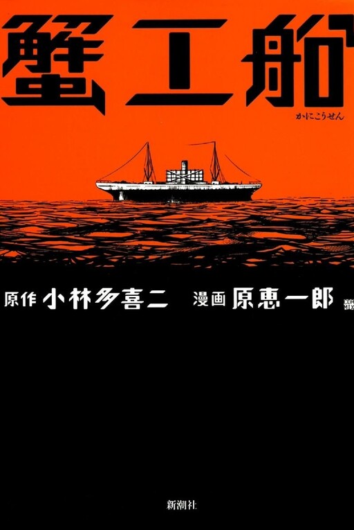 Cover of Kanikousen