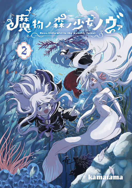 Cover of Nova, Little Girl in the Monster Forest