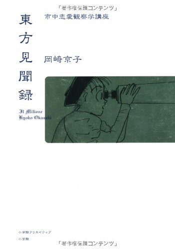 Cover of The Travels of Marco Polo: A Lecture on Observing Romance in the City