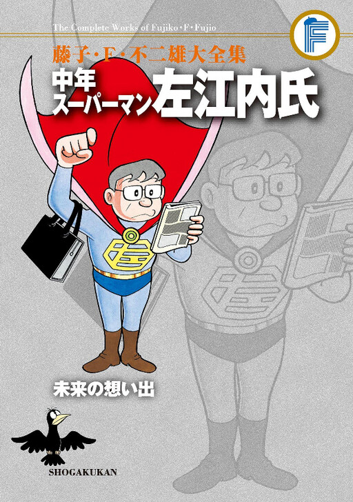 Cover of Middle-aged Superman Mr. Saenai/Future Memories