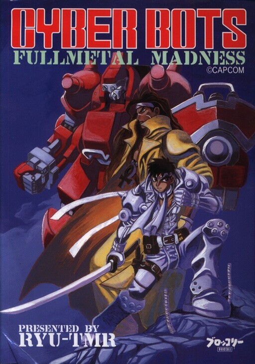 Cover of CYBERBOTS -FULLMETAL MADNESS-