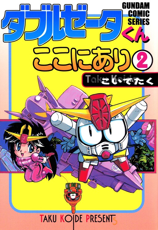 Cover of Double Zeta-kun is Here