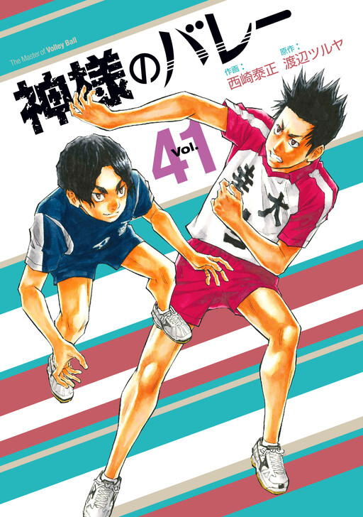 Cover of The Master of Volley Ball