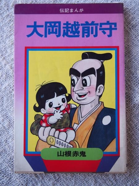 Cover of Ooka Echizen Mamoru