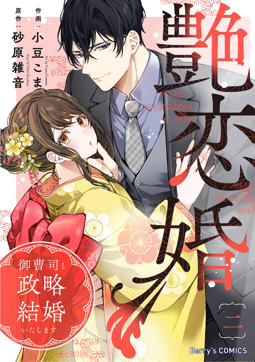 Cover of Enren Kon - Onzoushi to Seiryaku Kekkon Itashimasu