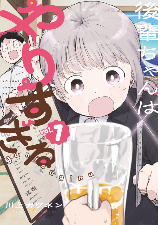 Cover of My Kohai Does Too Much!