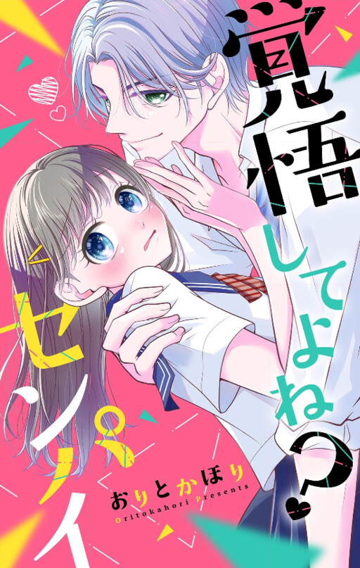 Cover of Kakugoshite Yo Ne, Senpai?