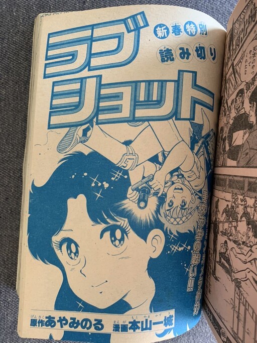 Cover of Love Shot