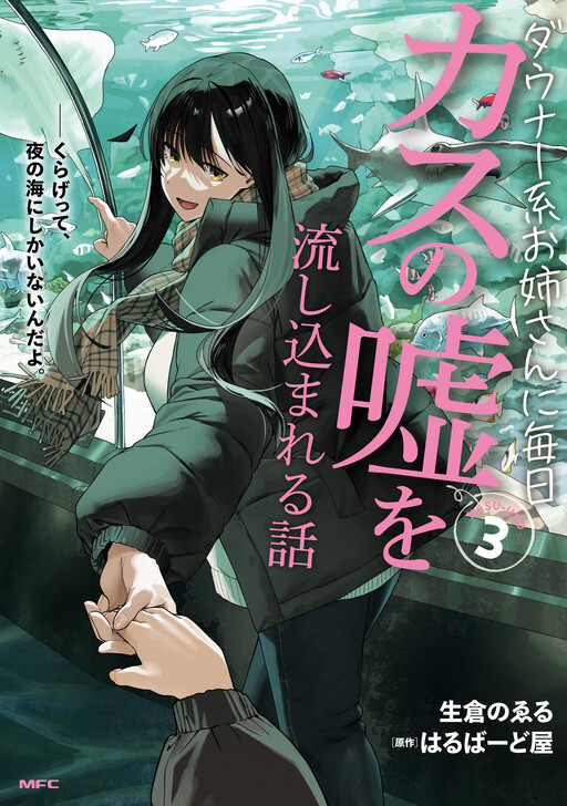 Cover of A Story Where a Gloomy Older Sister Feeds Me Worthless Lies Every Day