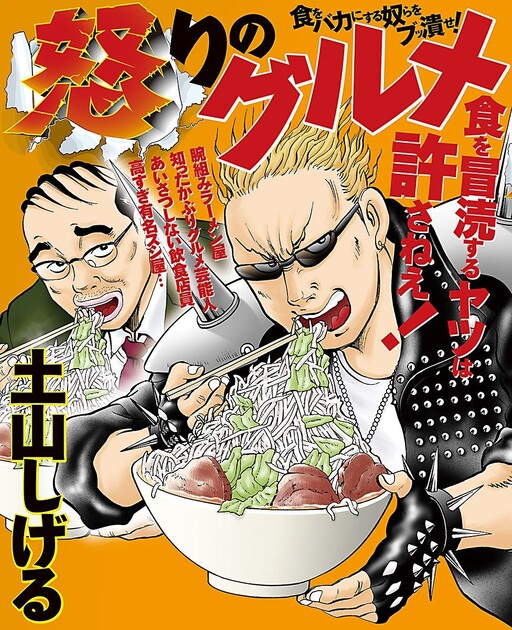 Cover of Angry Gourmet