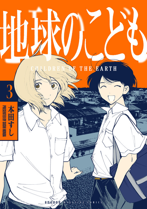 Cover of Chikyuu no Kodomo