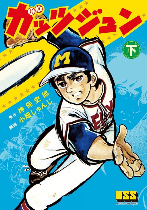 Cover of Guts Jun
