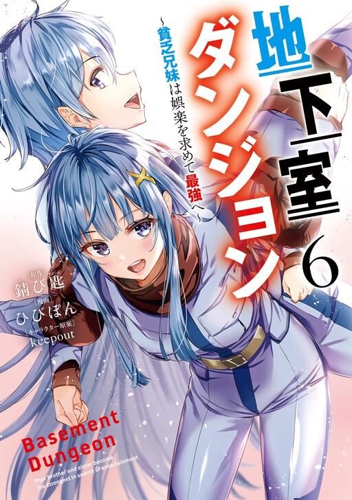 Cover of Chikashitsu Dungeon: Binbou Kyoudai wa Goraku wo Motomete Saikyou e