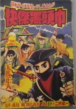 Cover of The Mysterious Black Hood
