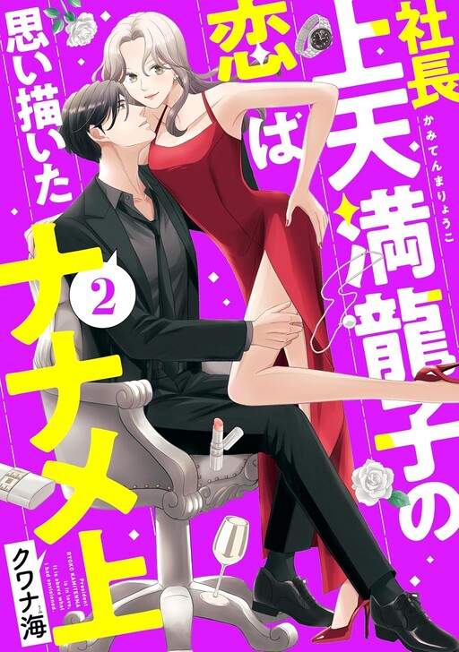 Cover of Shachou Kamitenma Ryouko no Koi wa Omoiegaita Naname Ue