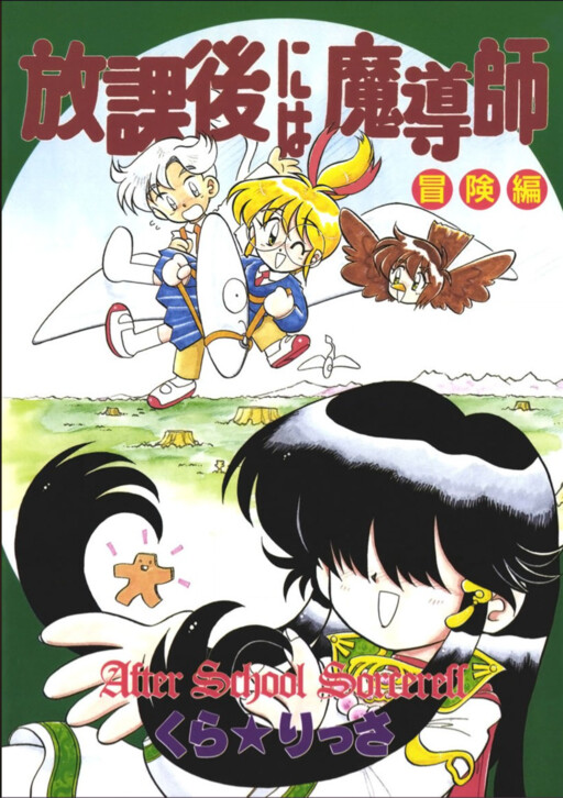 Cover of After School Sorcerell
