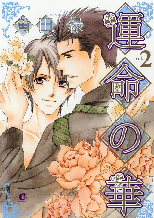 Cover of Unmei no Hana