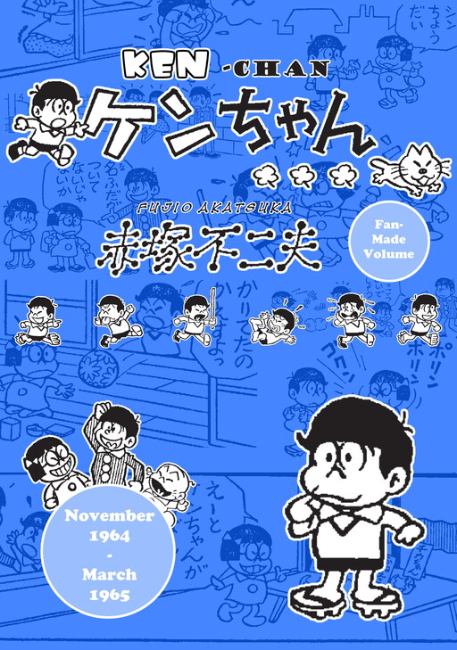 Cover of ケンちゃん