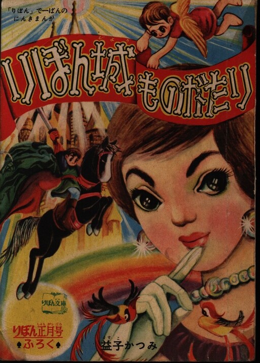Cover of Ribon Castle Story