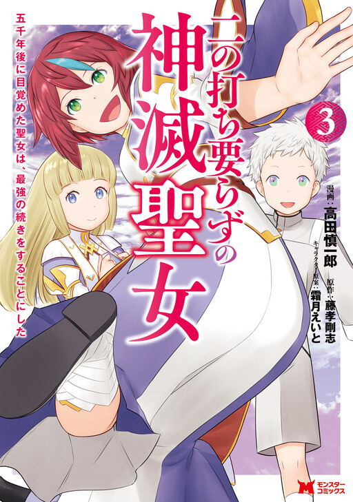 Cover of One-Strike God-Annihilating Holy Maiden