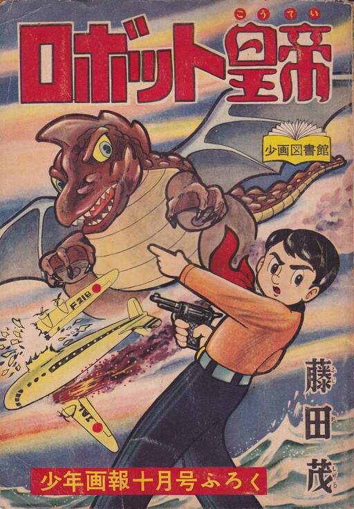 Cover of The Robot Emperor