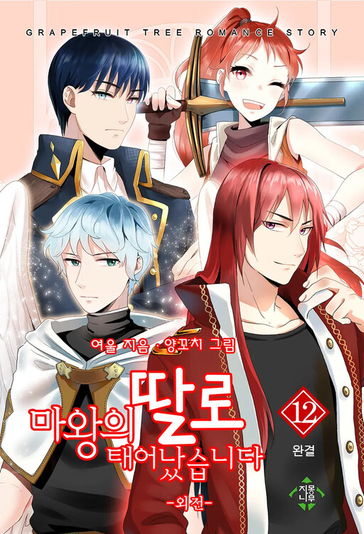 Cover of The Adventures of a Demon King's Daughter