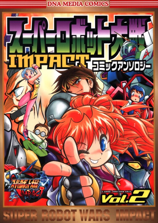 Cover of Super Robot Wars Impact Comic Anthology (DNA Media Comics)