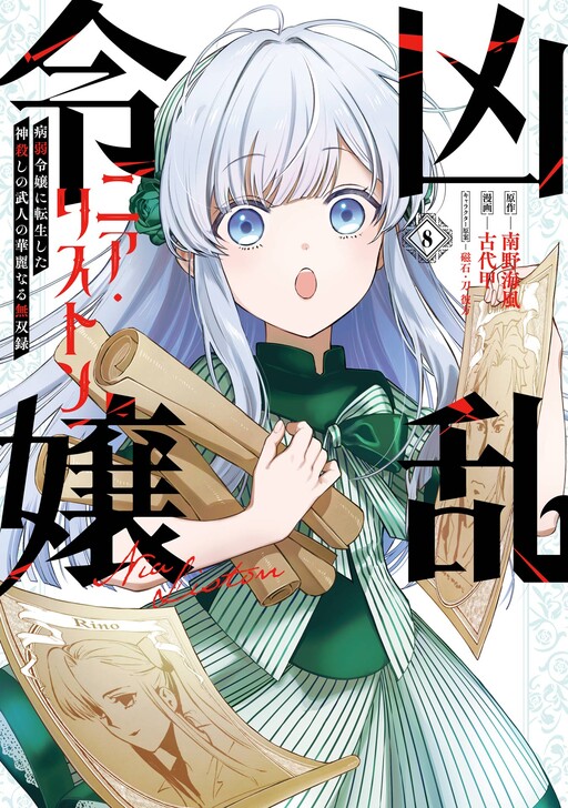 Cover of Nia Liston: The Merciless Maiden