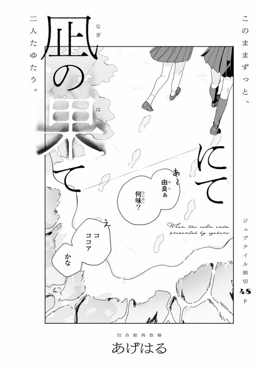 Cover of Nagi no Hate Nite