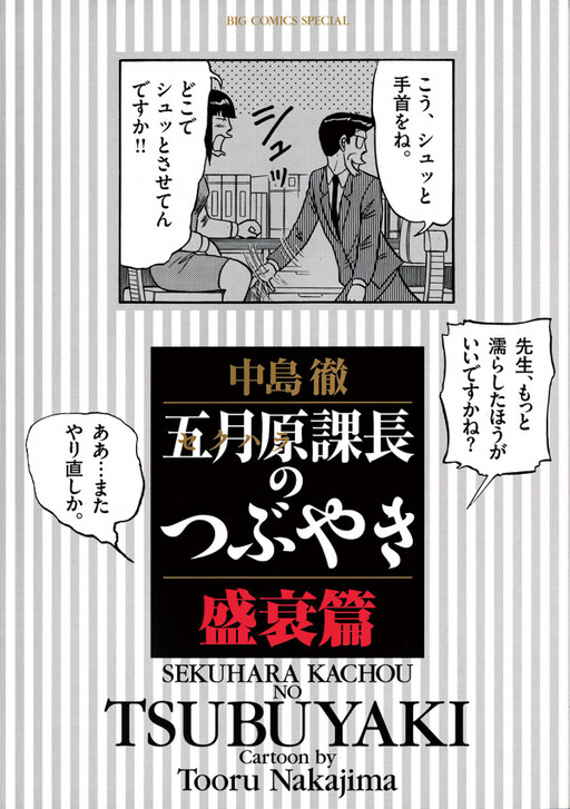 Cover of Chief Satsukihara’s Tweet