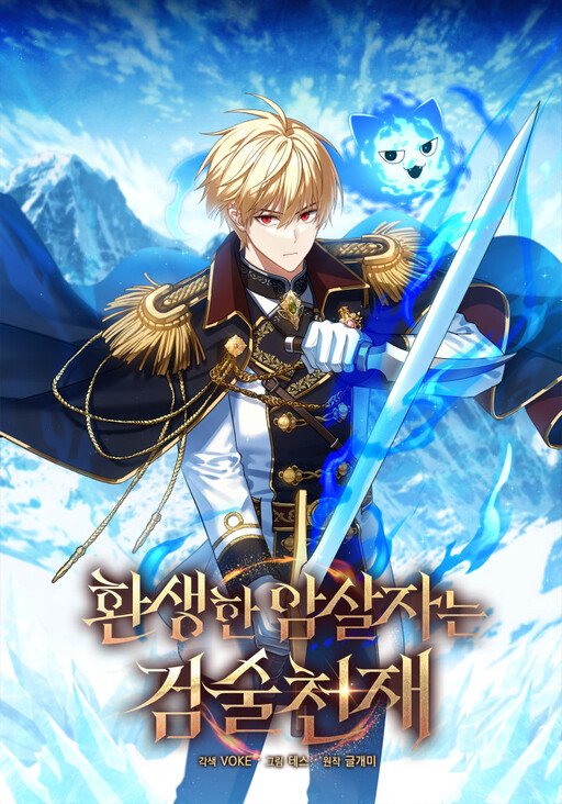 Cover of The Reincarnated Assassin Is a Swordmaster