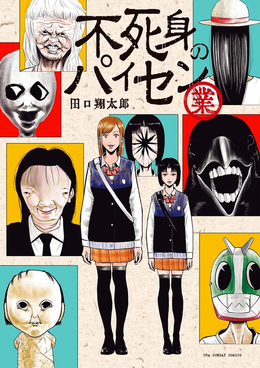 Cover of Fujimi no Paisen-gyou