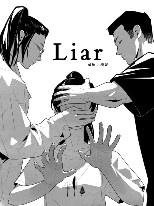 Cover of Liar