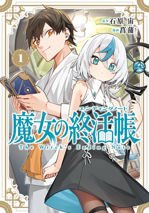 Cover of The Witch's Ending Note